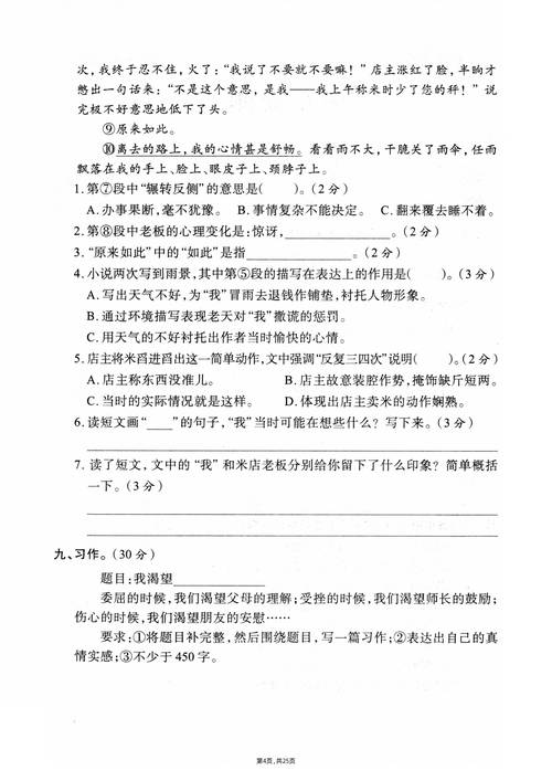 2025六年级作文题目会是什么？