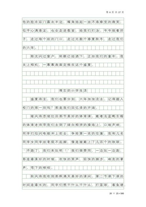 2025六年级作文题目会是什么？