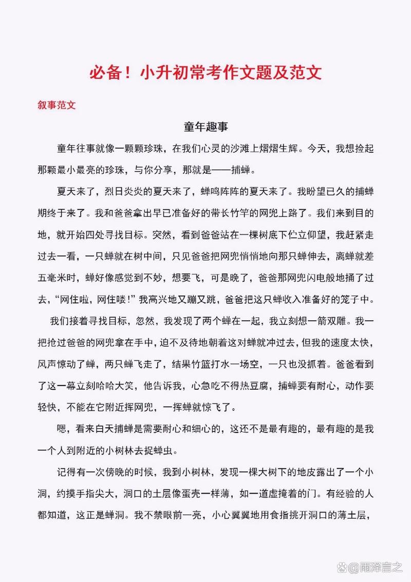 2025六年级作文题目会是什么？
