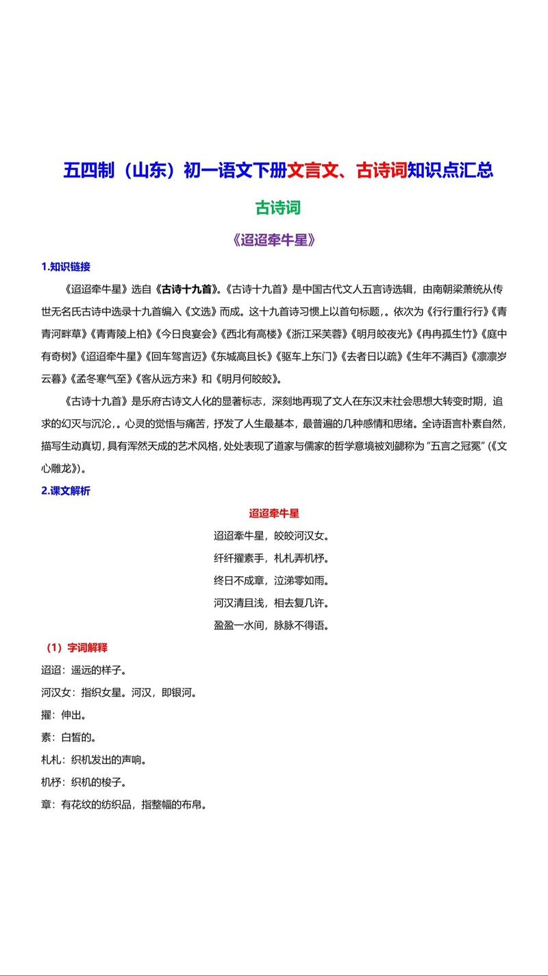 七年级下册语文 鲁教版