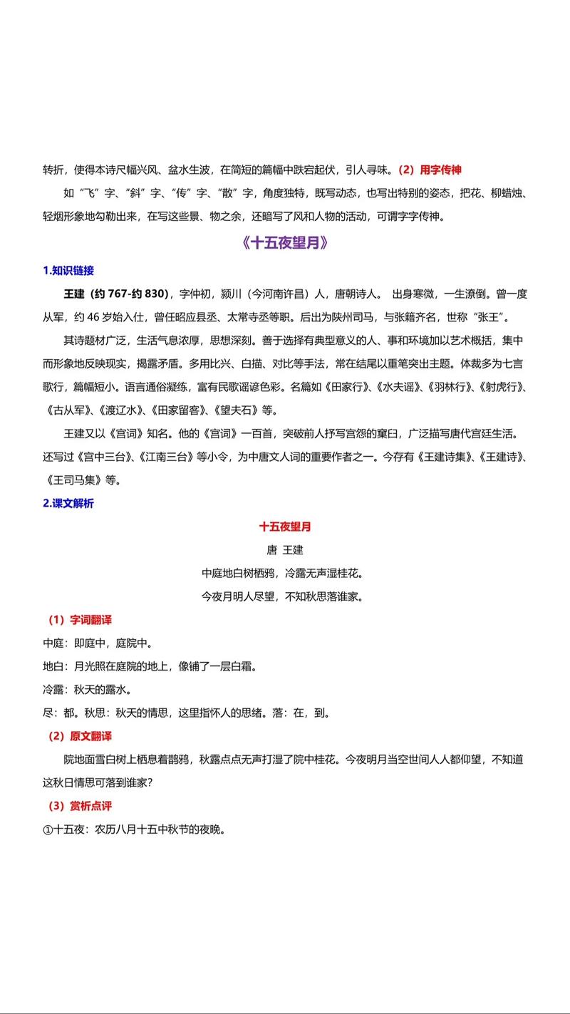 七年级下册语文 鲁教版