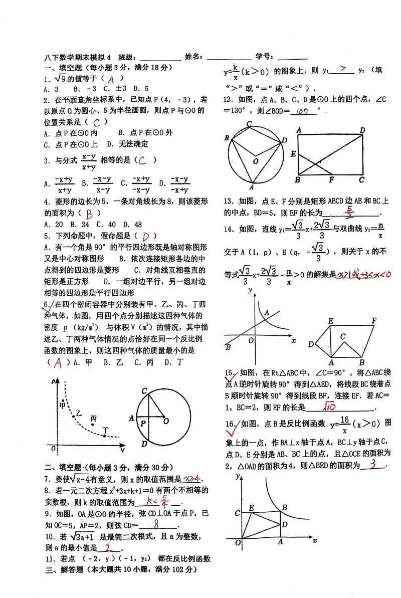 八年级下册数学配套答案