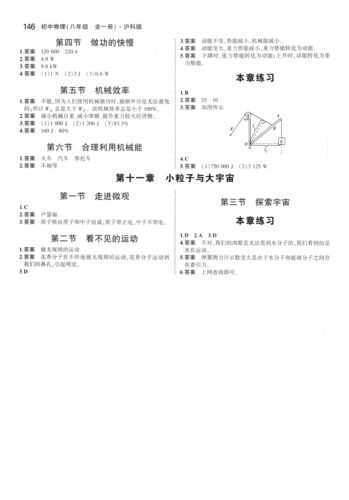 沪科版八年级物理答案哪里能找到?