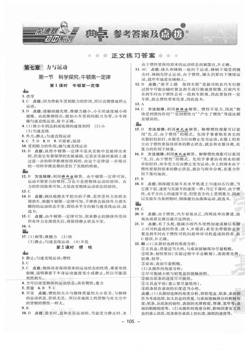 沪科版八年级物理答案哪里能找到?
