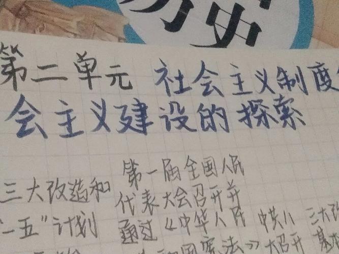 八年级历史下册第二单元