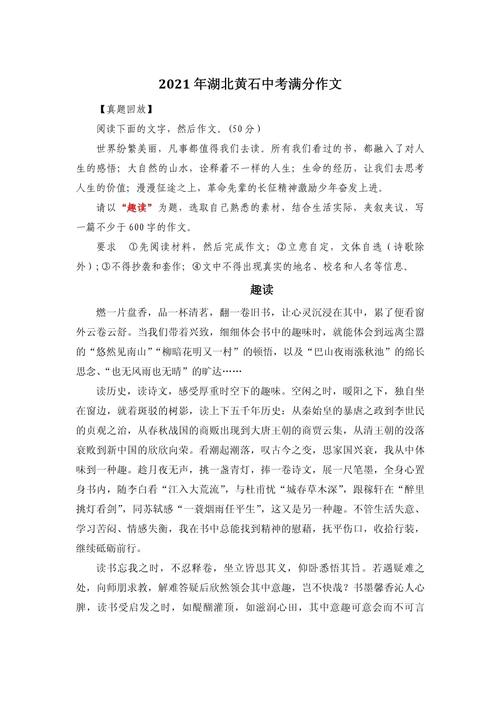 中考满分作文有关读书