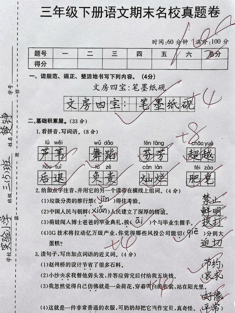 三年级下册语文期末试题重点难点有哪些？