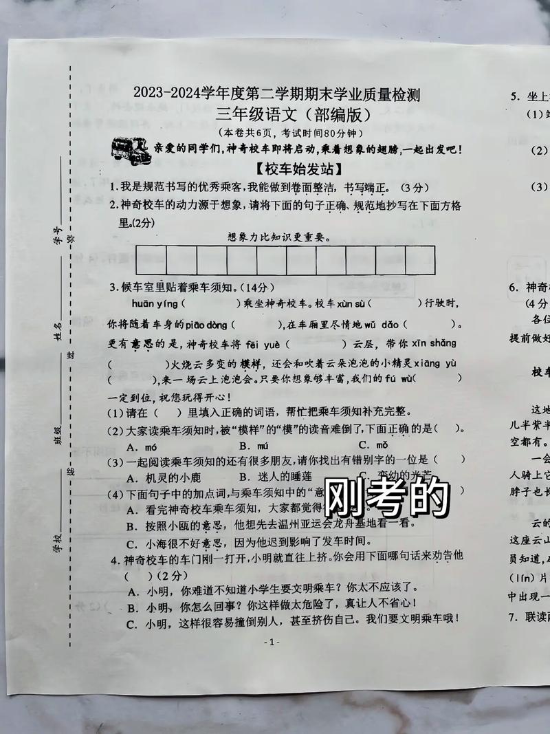 三年级下册语文期末试题重点难点有哪些？