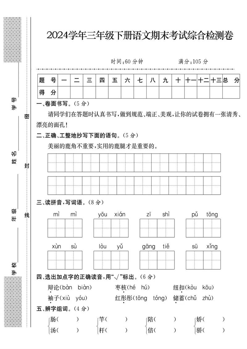 三年级下册语文期末试题重点难点有哪些？