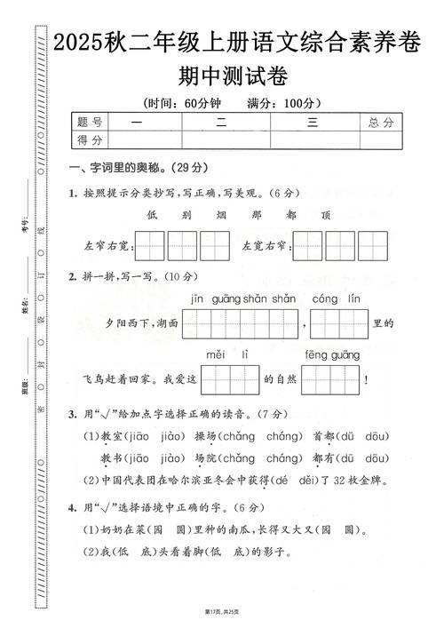 2025二年级期中试卷考什么？