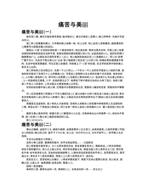 痛苦与美丽，为何能共生于人生？