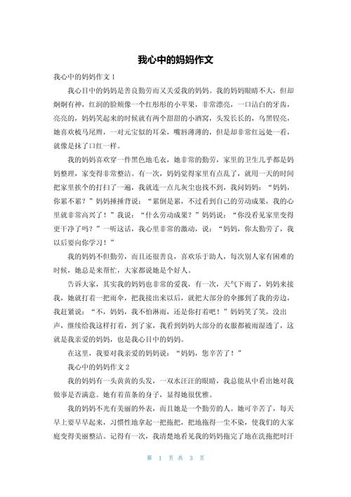 妈妈为何是我心中的偶像？