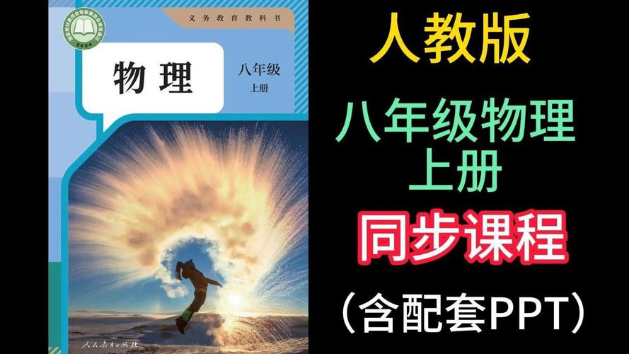 2025八年级物理上册有哪些重点难点？