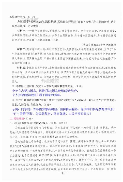 八年级语文同步练习答案哪里找?