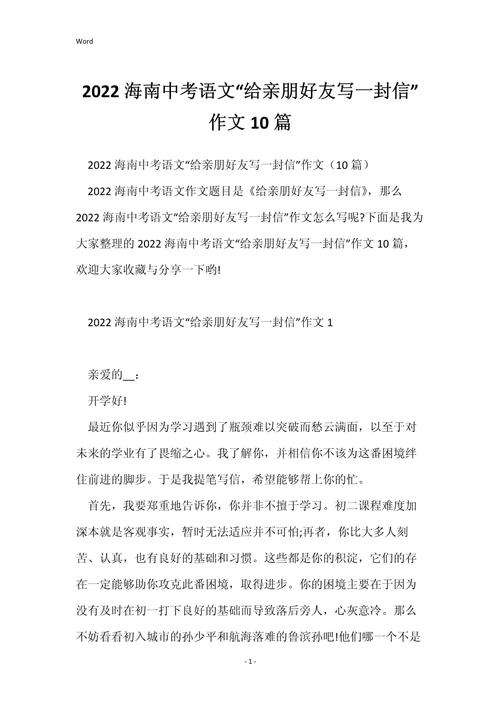 作文给外地亲友写封信