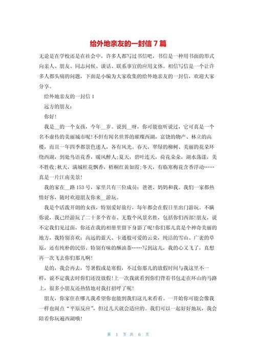 作文给外地亲友写封信