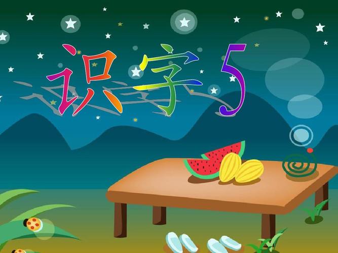 一年级苏教版下册识字5怎么教？