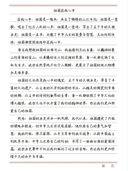 祖国在我心中，初中生该如何书写？