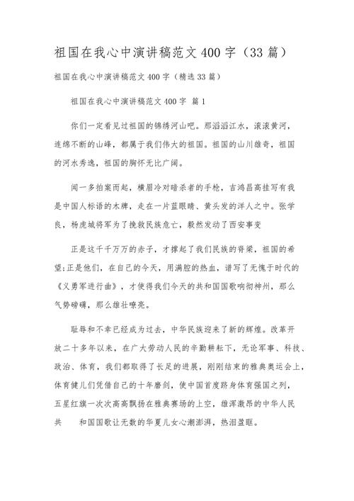 祖国在我心中，初中生该如何书写？