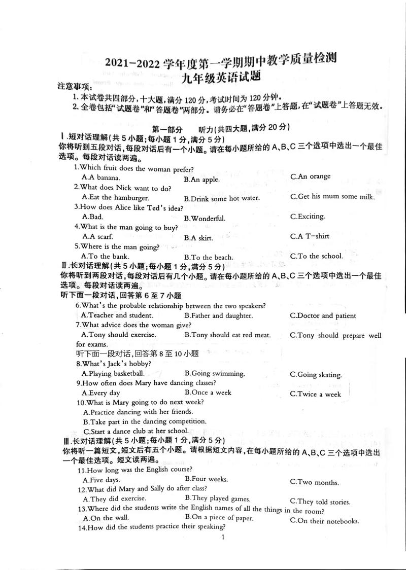 英语九年级上册期中试卷