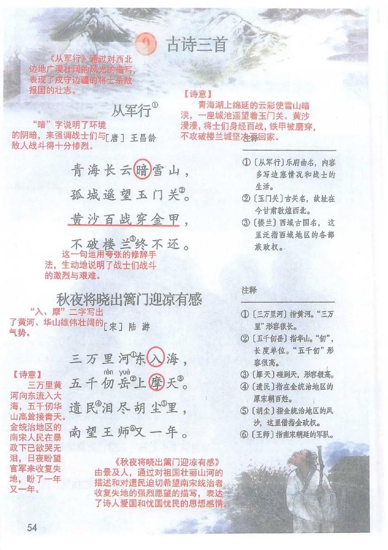 五上古诗词三首部编版