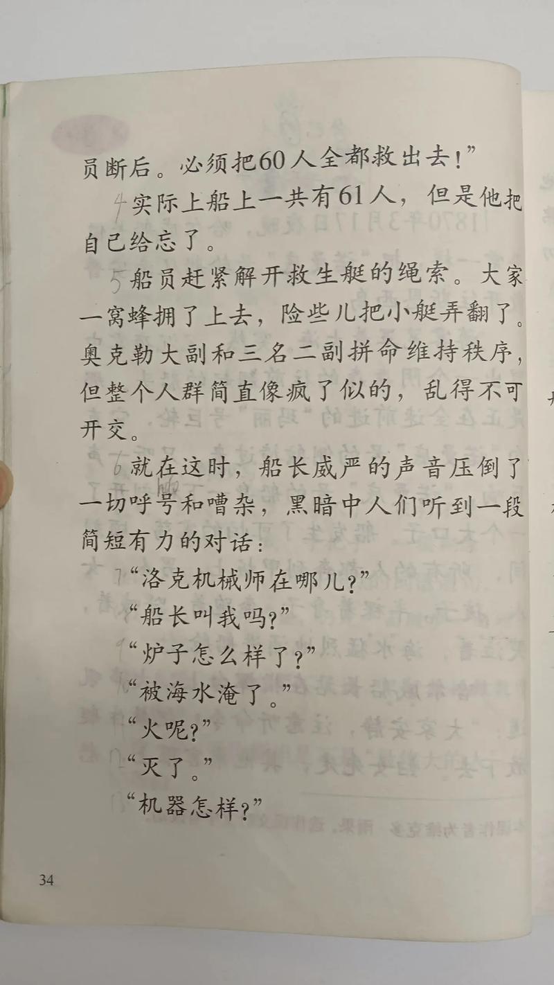 苏教版七年级上册 课文