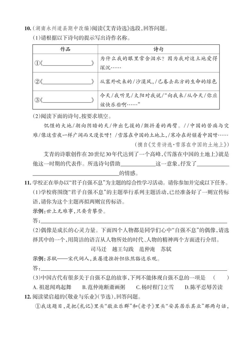 九年级上册语文同步练习答案怎么找？