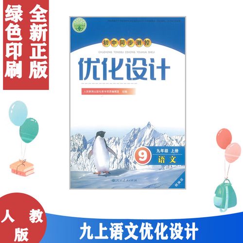九年级上册语文同步练习答案怎么找？