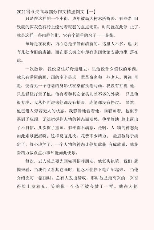 得与失之间，我们该如何取舍？