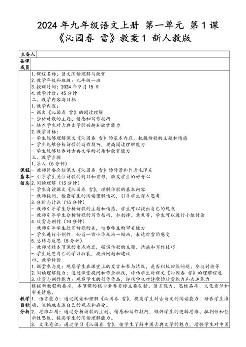 九年级语文上册教学设计