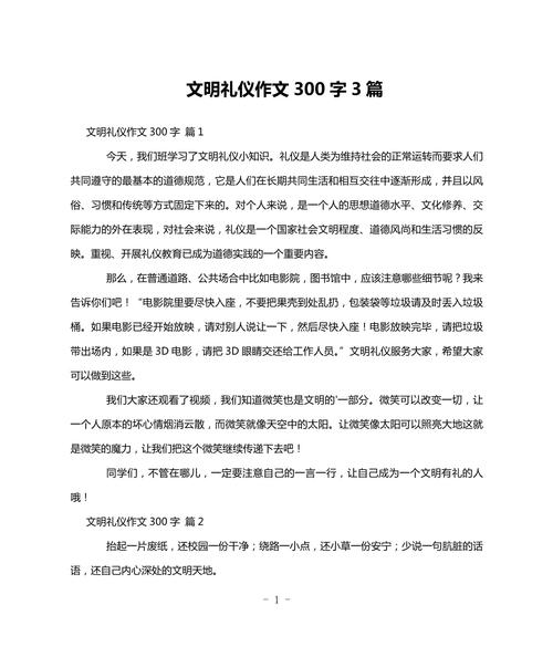 写一篇关于文明的作文