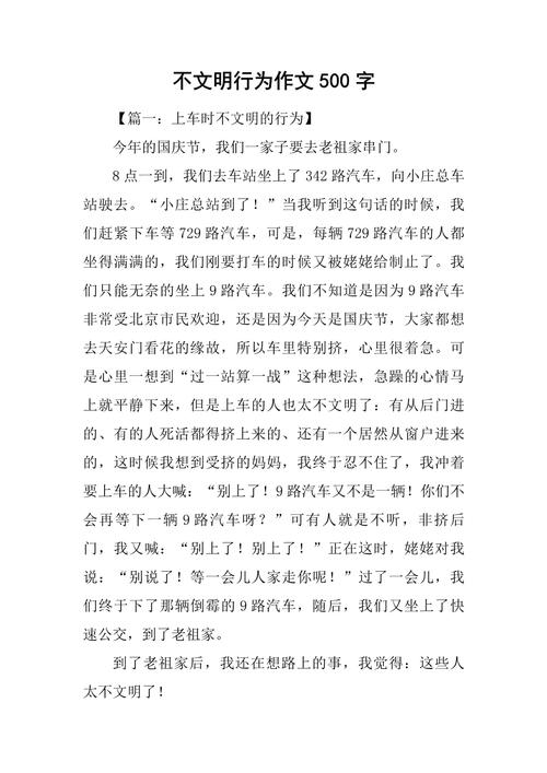 写一篇关于文明的作文