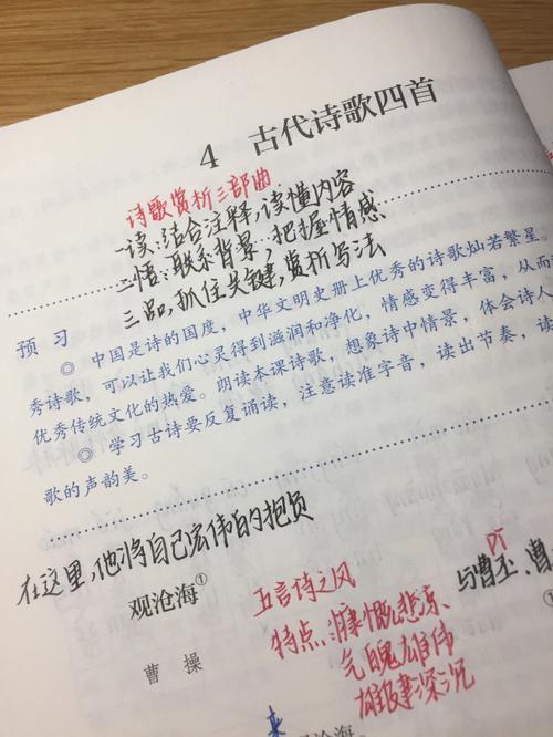 七年级古诗四首，有何学习重点与难点？