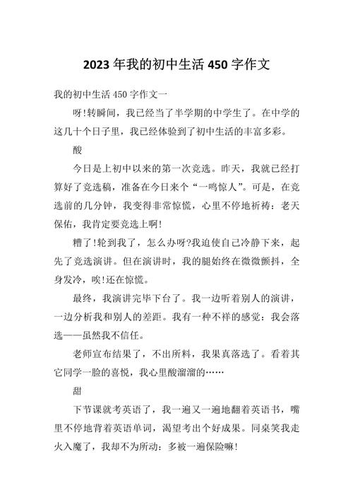 初中语文生活作文里藏着怎样的成长故事?
