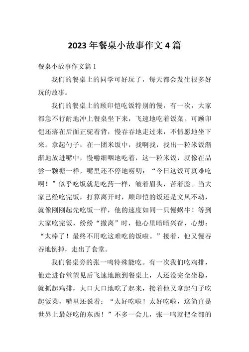 餐桌上的故事,藏着哪些成长密码?