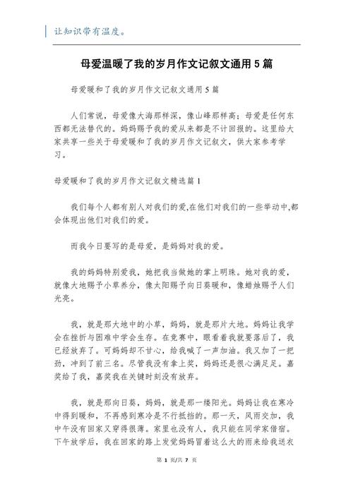 爱温暖了我的岁月作文