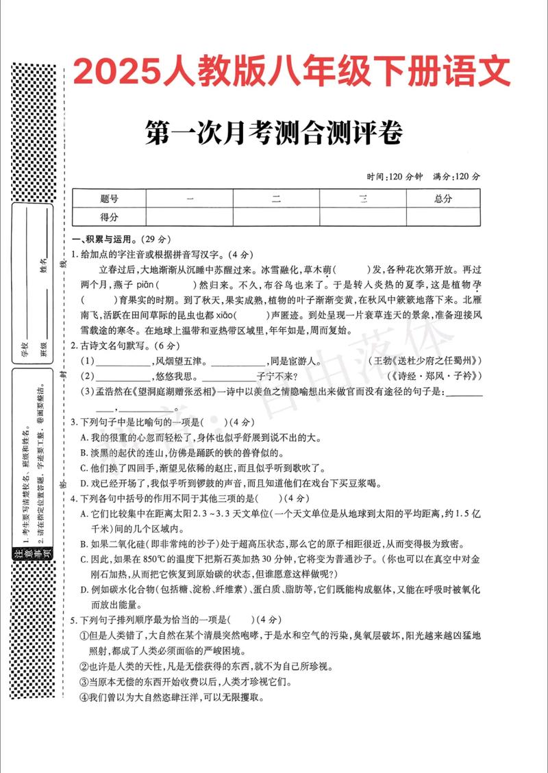 八年级下册语文月考试卷难点在哪？