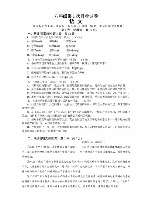 八年级下册语文月考试卷难点在哪？