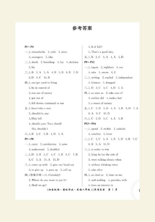 七年级暑假英语作业答案哪里找？