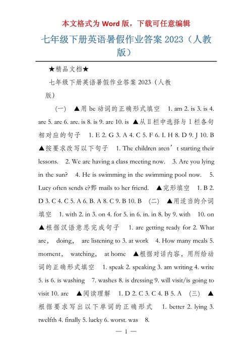 七年级暑假英语作业答案哪里找？