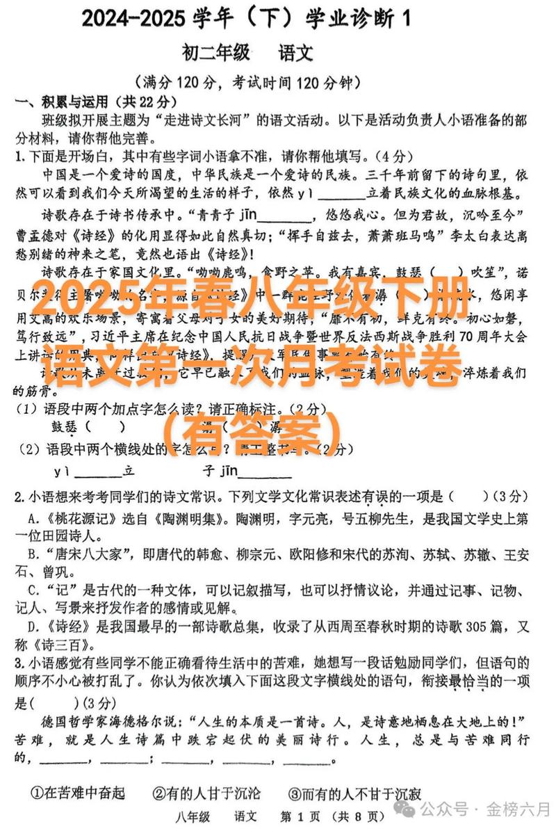 八年级下册语文月考试卷难点在哪里？