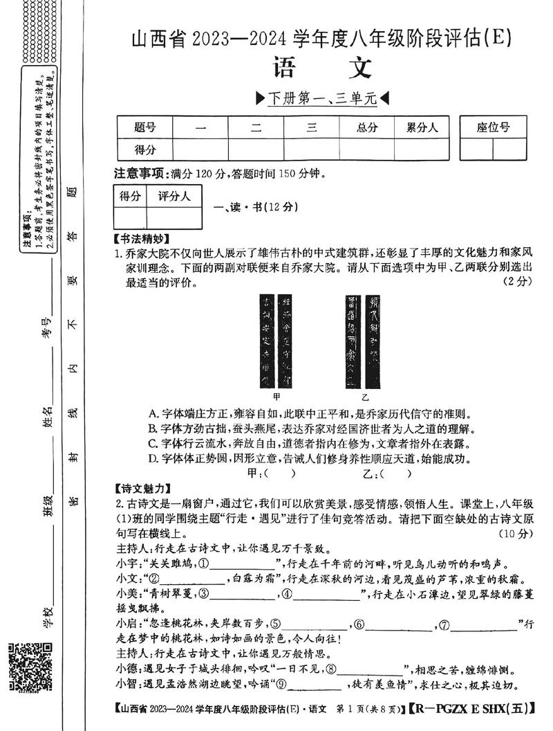 八年级下册语文月考试卷难点在哪里？