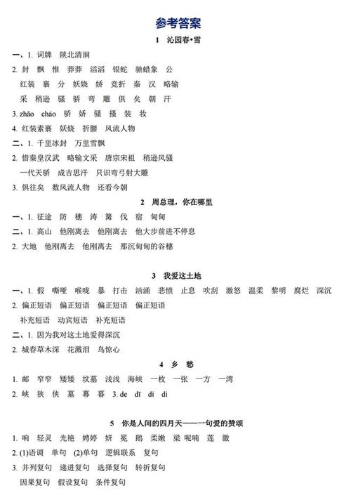 一课一练答案九年级上册