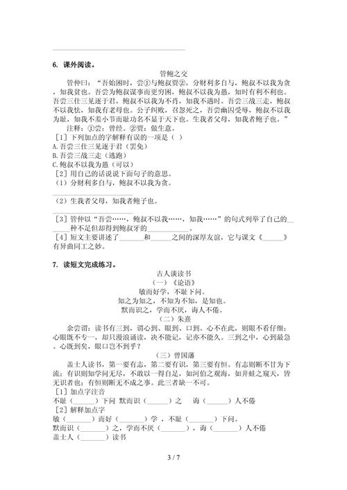 六年级古诗文阅读精练有何妙法？