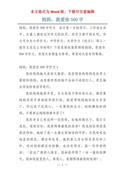 四百字如何写好妈妈我爱你?