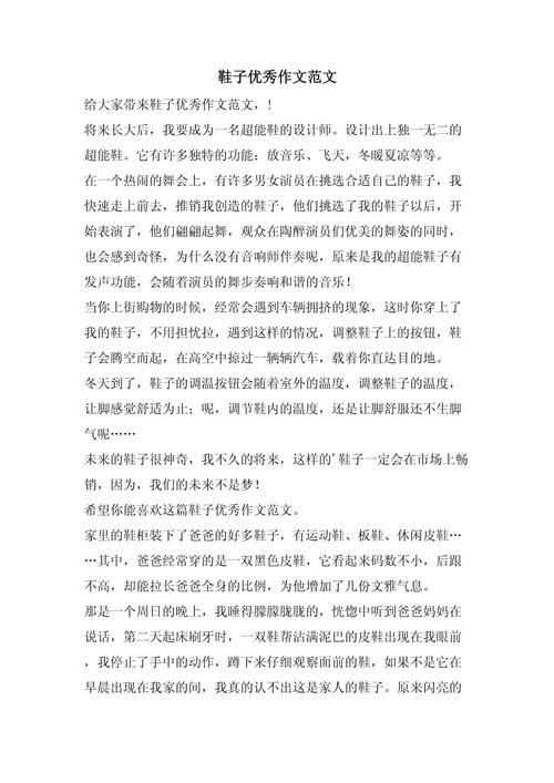 鲁国人擅长织麻鞋作文