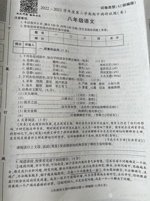 八年级期中语文考试试卷