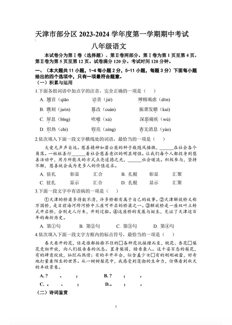 八年级期中语文考试试卷