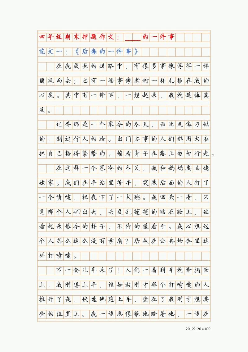 可是你没有半命题作文