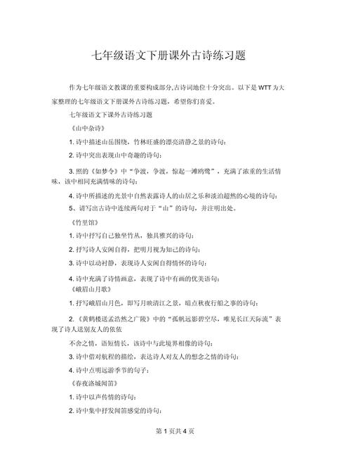 七年级古诗课外阅读题